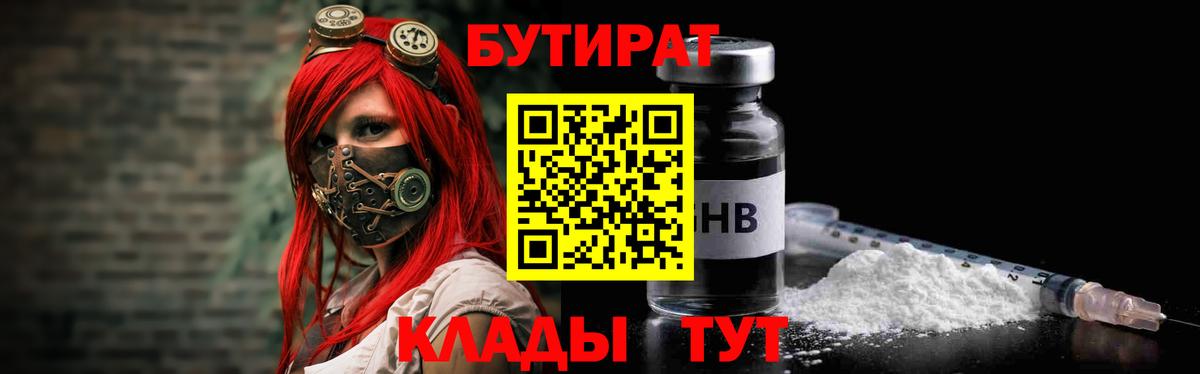 Бутират  Вход с VPN  Печора  БУТИРАТ оксана 