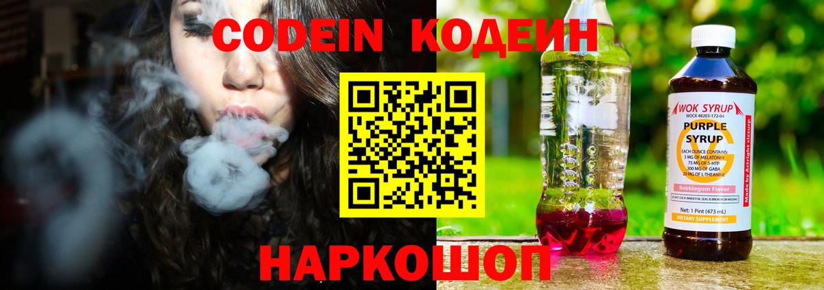 Кодеин Purple Drank  Вход с VPN  Печора 