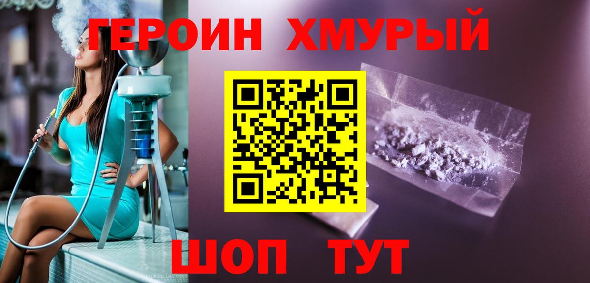 Героин герыч  Героин  Печора  Вход с VPN 
