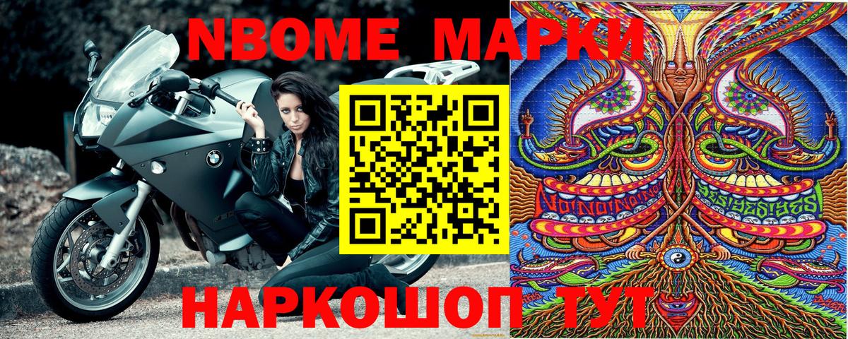 Марки 25I-NBOMe 1500мкг Печора